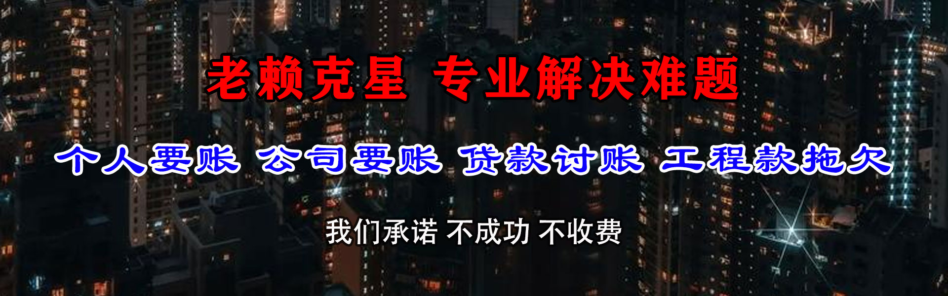 团风清债公司